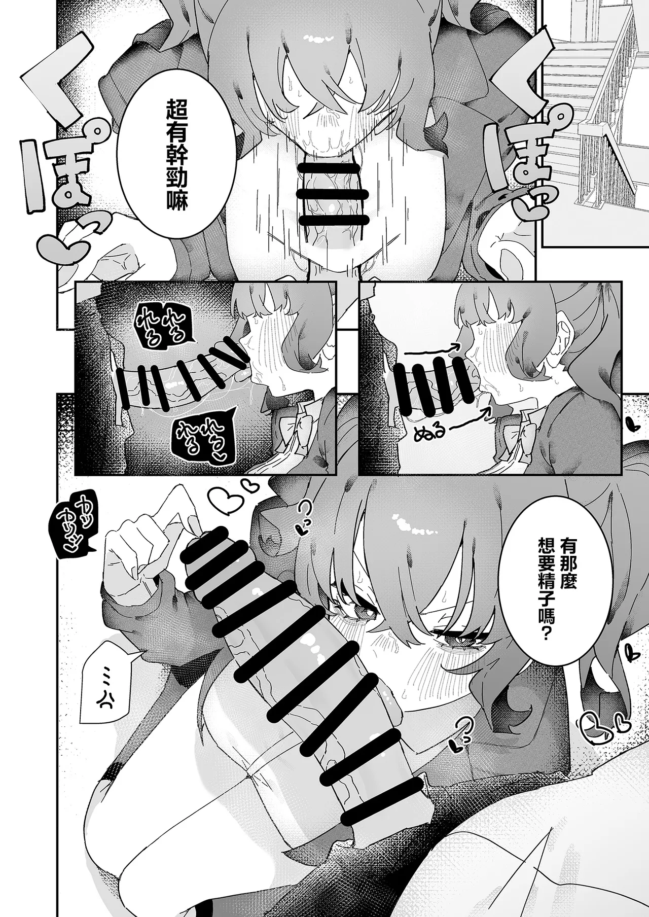 [Momico-san (Momico)]Teki Kanbu wa Motokare!? ~Mazo Mahou Tenshi~ 2 | 敵對幹部是前男友！？〜受虐魔法天使〜2[Chinese] Page 13