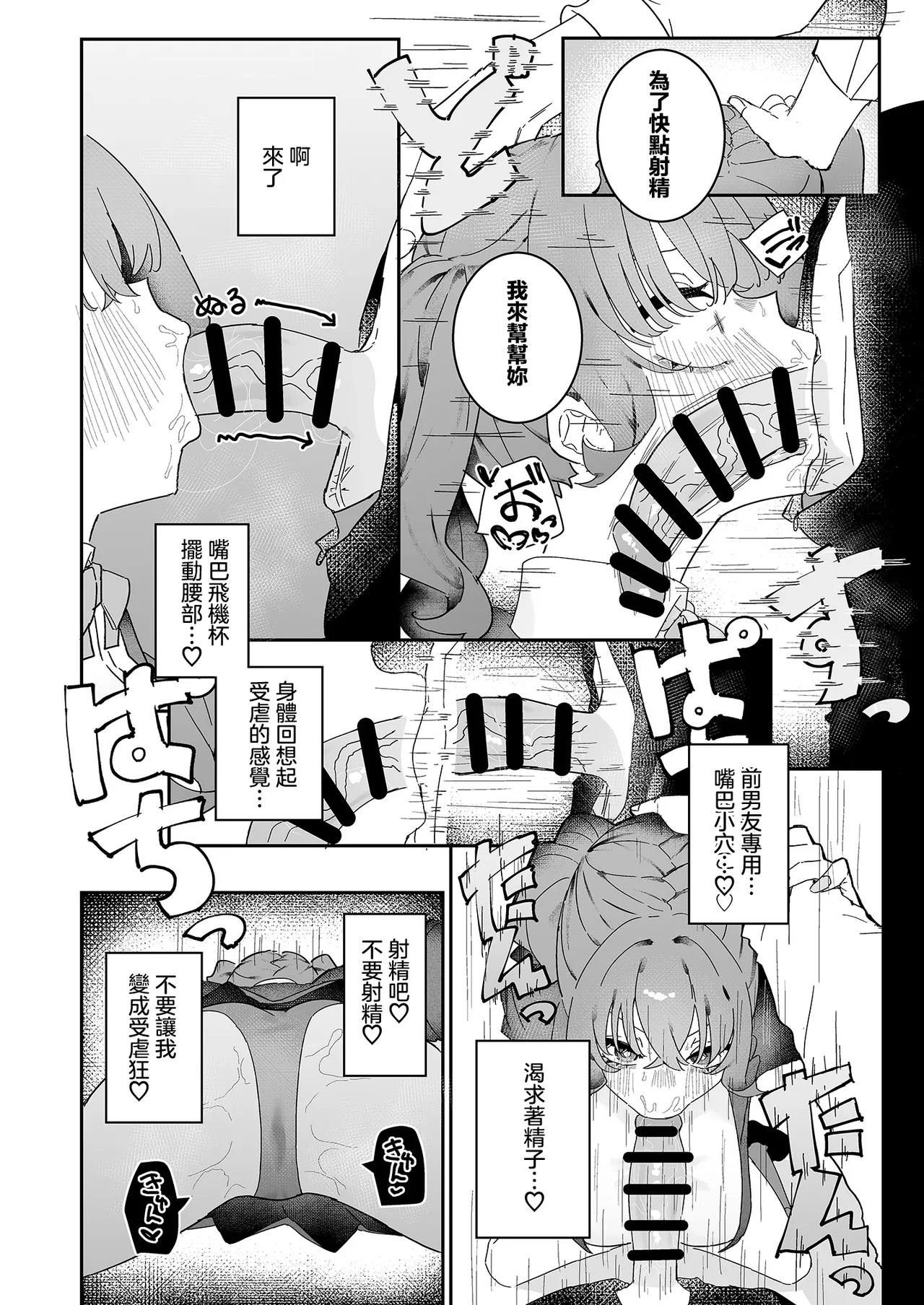 [Momico-san (Momico)]Teki Kanbu wa Motokare!? ~Mazo Mahou Tenshi~ 2 | 敵對幹部是前男友！？〜受虐魔法天使〜2[Chinese] Page 15