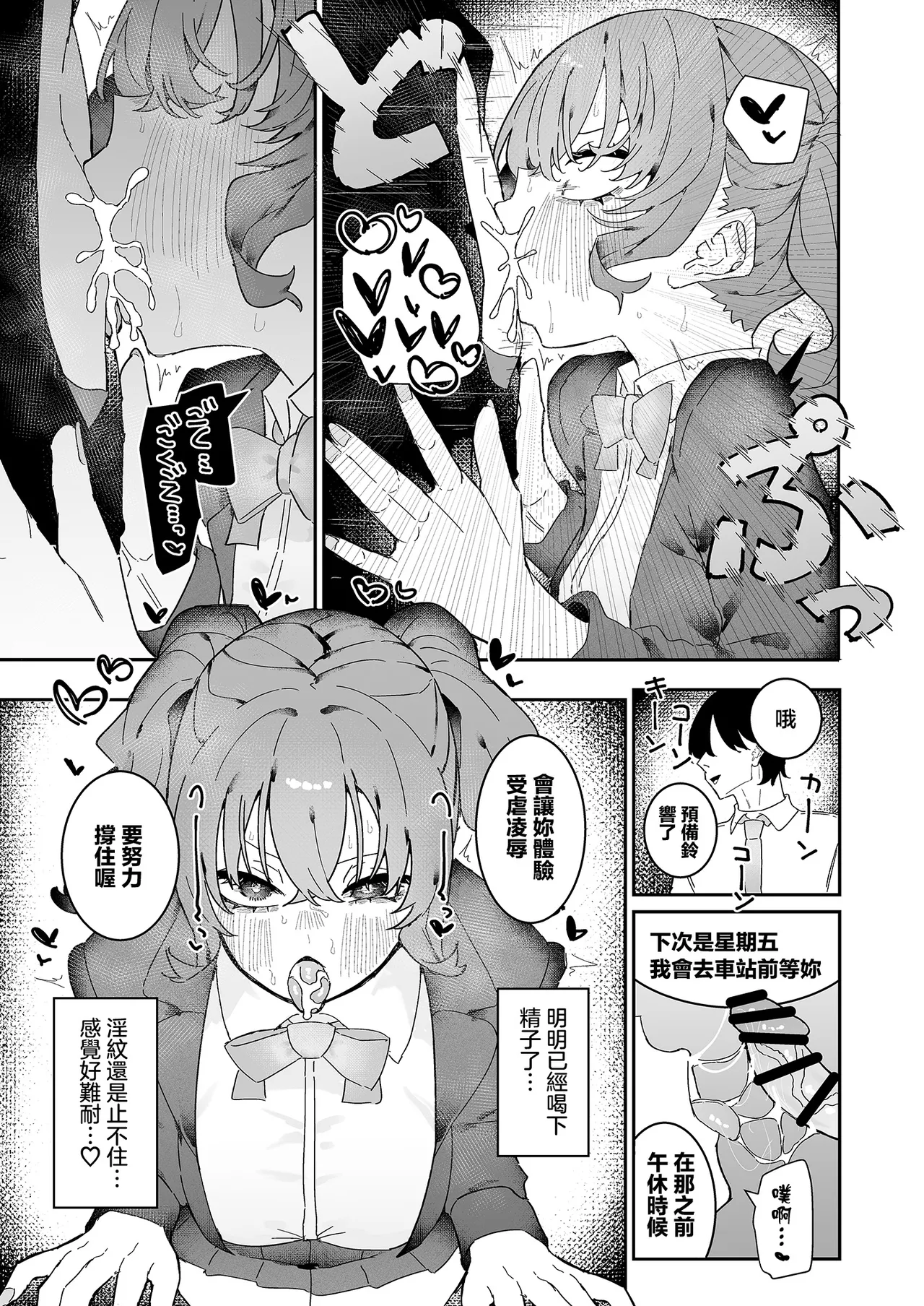 [Momico-san (Momico)]Teki Kanbu wa Motokare!? ~Mazo Mahou Tenshi~ 2 | 敵對幹部是前男友！？〜受虐魔法天使〜2[Chinese] Page 16