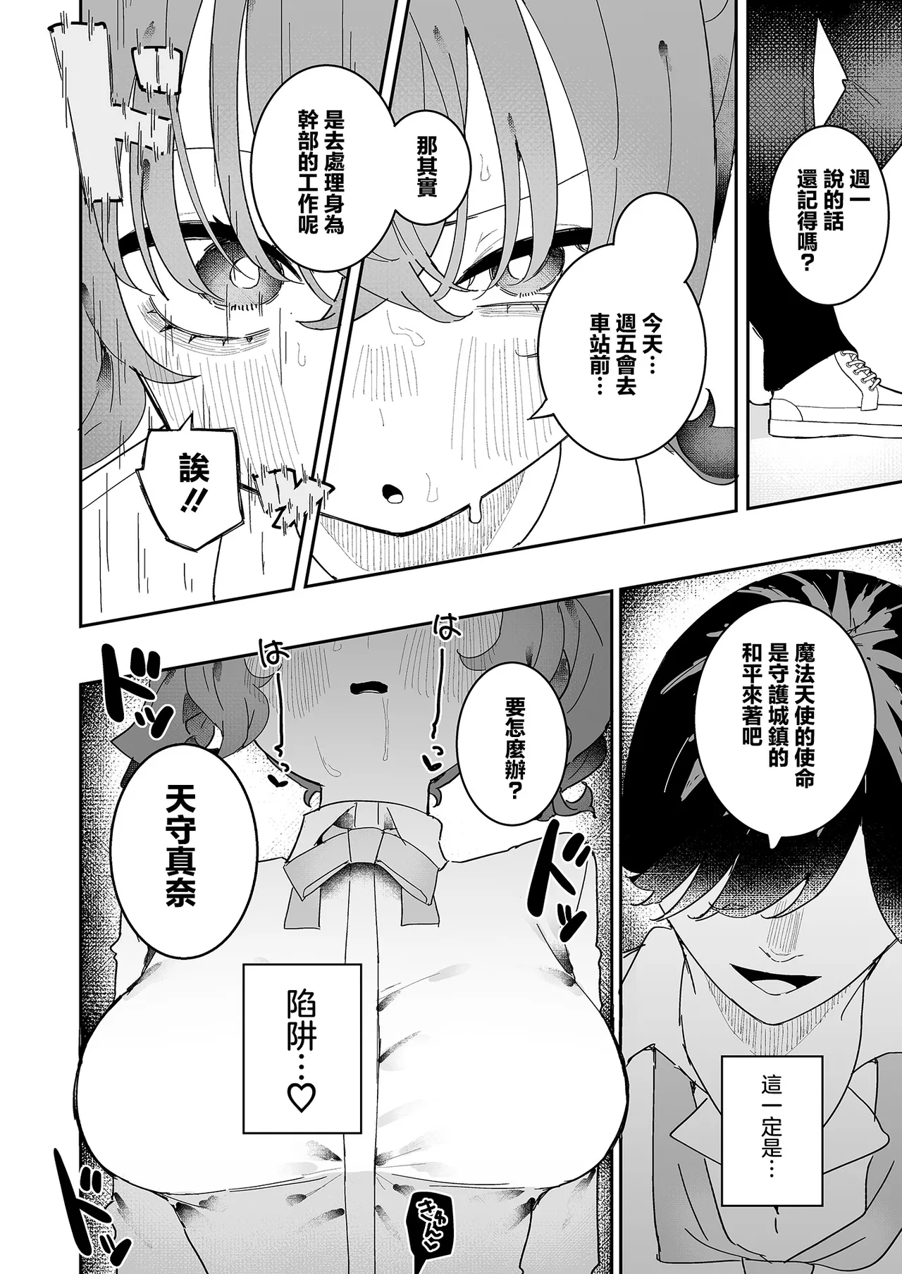 [Momico-san (Momico)]Teki Kanbu wa Motokare!? ~Mazo Mahou Tenshi~ 2 | 敵對幹部是前男友！？〜受虐魔法天使〜2[Chinese] Page 23