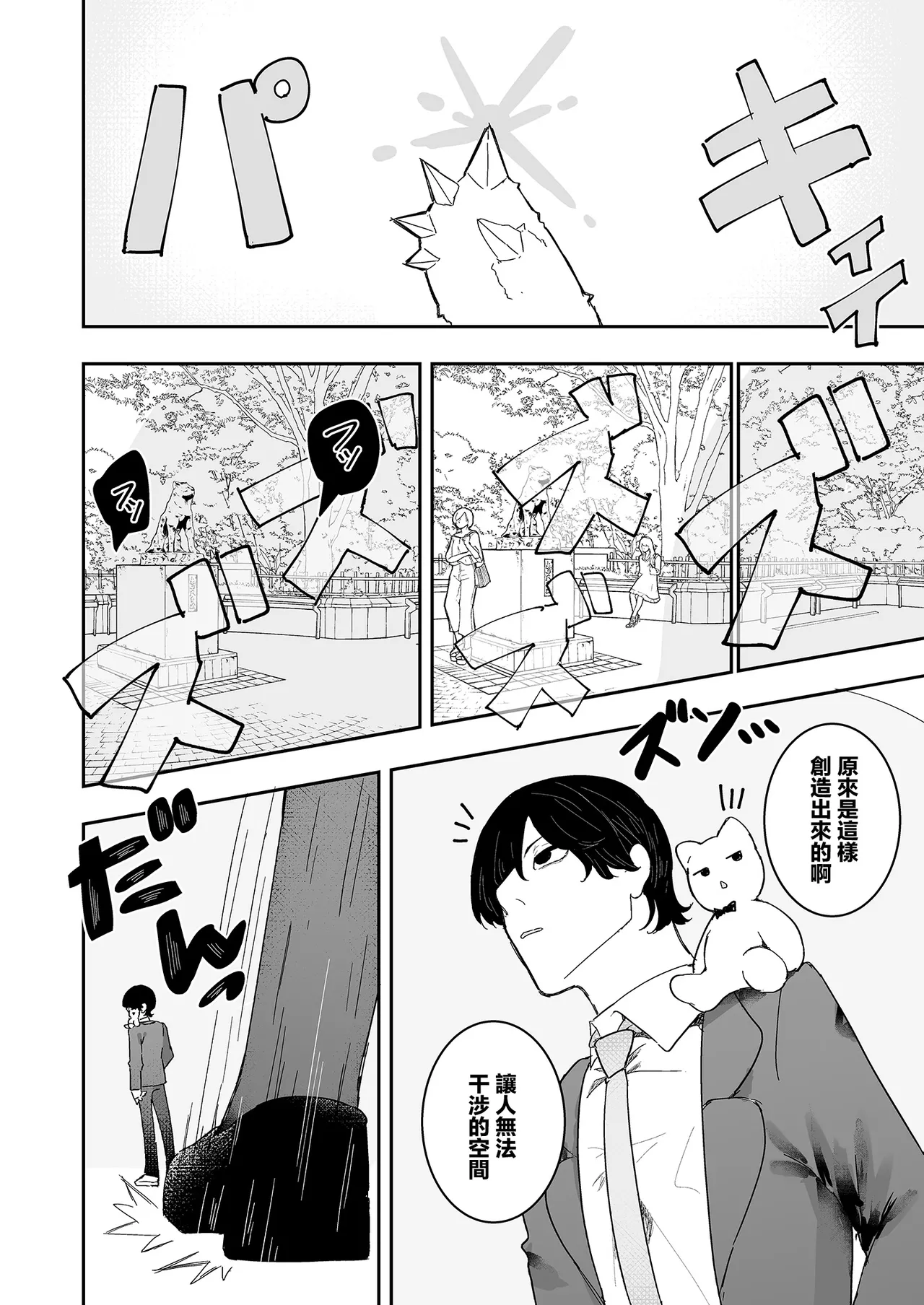 [Momico-san (Momico)]Teki Kanbu wa Motokare!? ~Mazo Mahou Tenshi~ 2 | 敵對幹部是前男友！？〜受虐魔法天使〜2[Chinese] Page 25