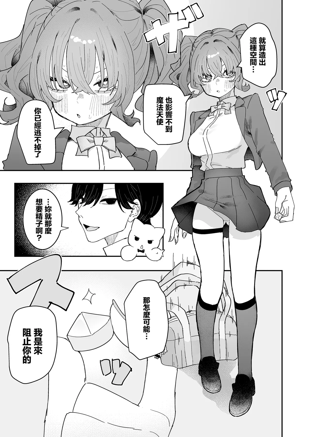 [Momico-san (Momico)]Teki Kanbu wa Motokare!? ~Mazo Mahou Tenshi~ 2 | 敵對幹部是前男友！？〜受虐魔法天使〜2[Chinese] Page 26