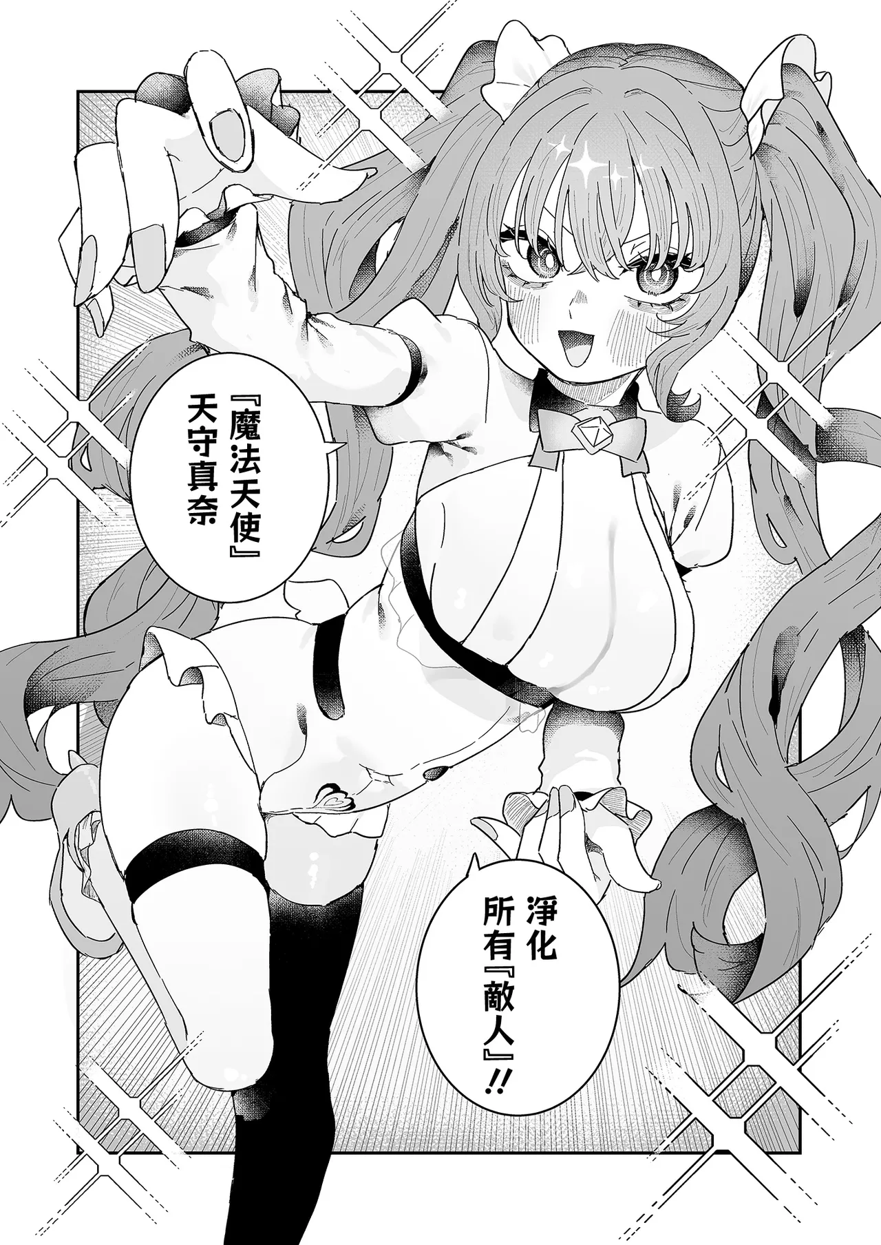 [Momico-san (Momico)]Teki Kanbu wa Motokare!? ~Mazo Mahou Tenshi~ 2 | 敵對幹部是前男友！？〜受虐魔法天使〜2[Chinese] Page 29
