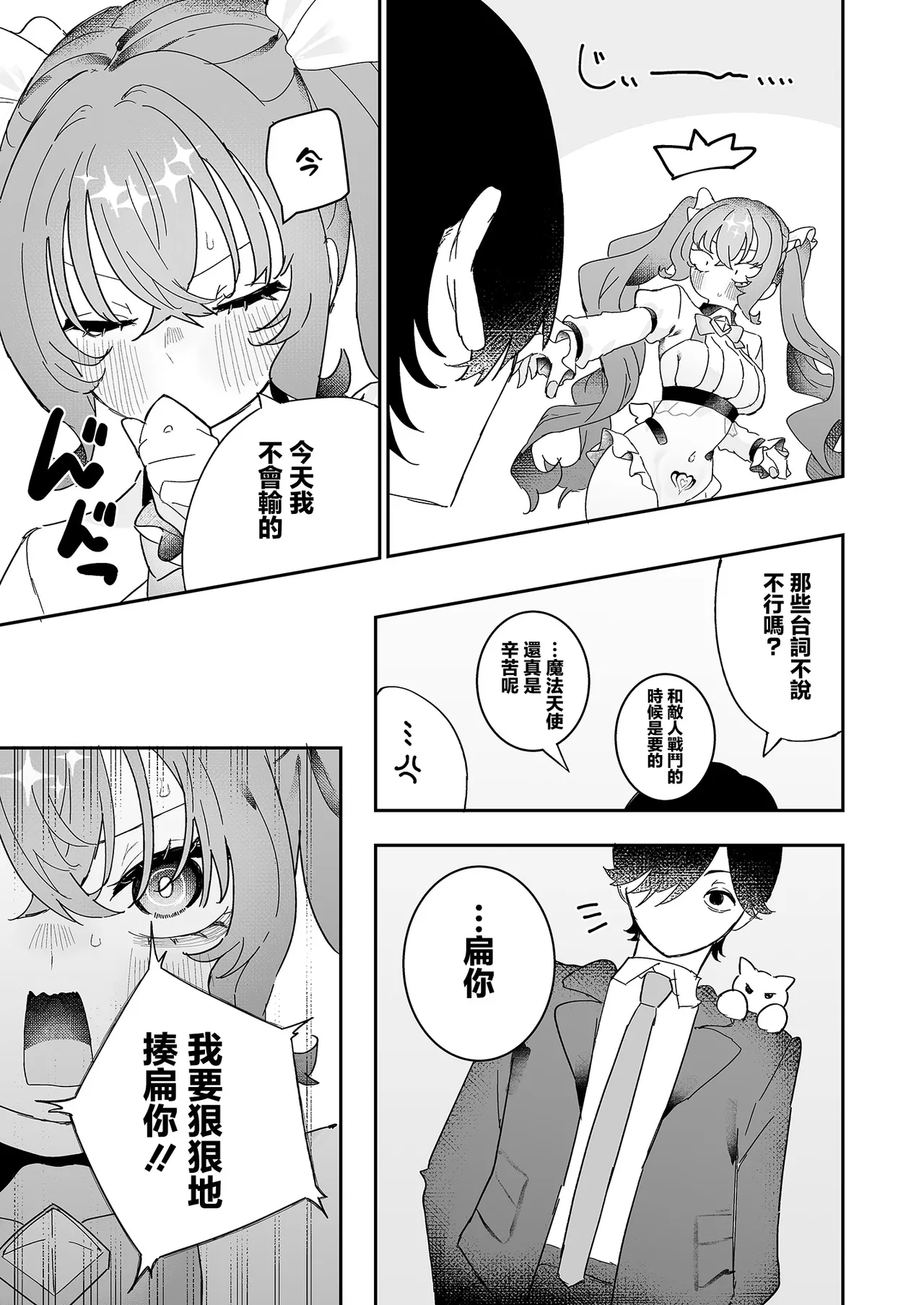 [Momico-san (Momico)]Teki Kanbu wa Motokare!? ~Mazo Mahou Tenshi~ 2 | 敵對幹部是前男友！？〜受虐魔法天使〜2[Chinese] Page 30