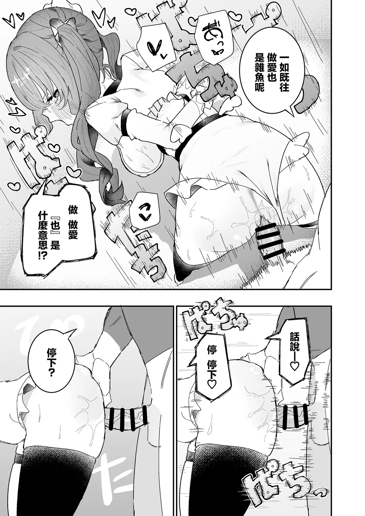 [Momico-san (Momico)]Teki Kanbu wa Motokare!? ~Mazo Mahou Tenshi~ 2 | 敵對幹部是前男友！？〜受虐魔法天使〜2[Chinese] Page 36