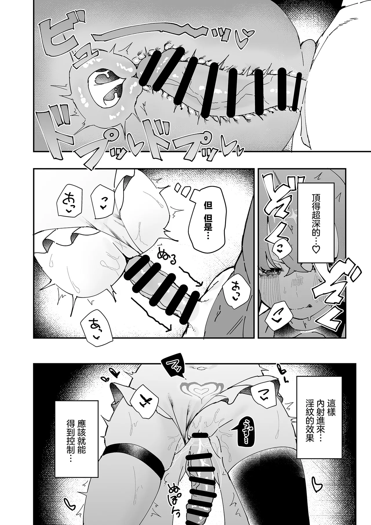 [Momico-san (Momico)]Teki Kanbu wa Motokare!? ~Mazo Mahou Tenshi~ 2 | 敵對幹部是前男友！？〜受虐魔法天使〜2[Chinese] Page 39