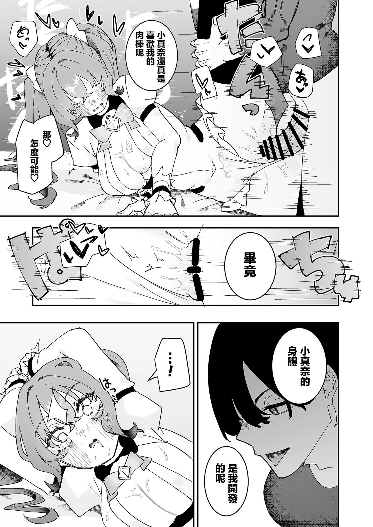 [Momico-san (Momico)]Teki Kanbu wa Motokare!? ~Mazo Mahou Tenshi~ 2 | 敵對幹部是前男友！？〜受虐魔法天使〜2[Chinese] Page 42
