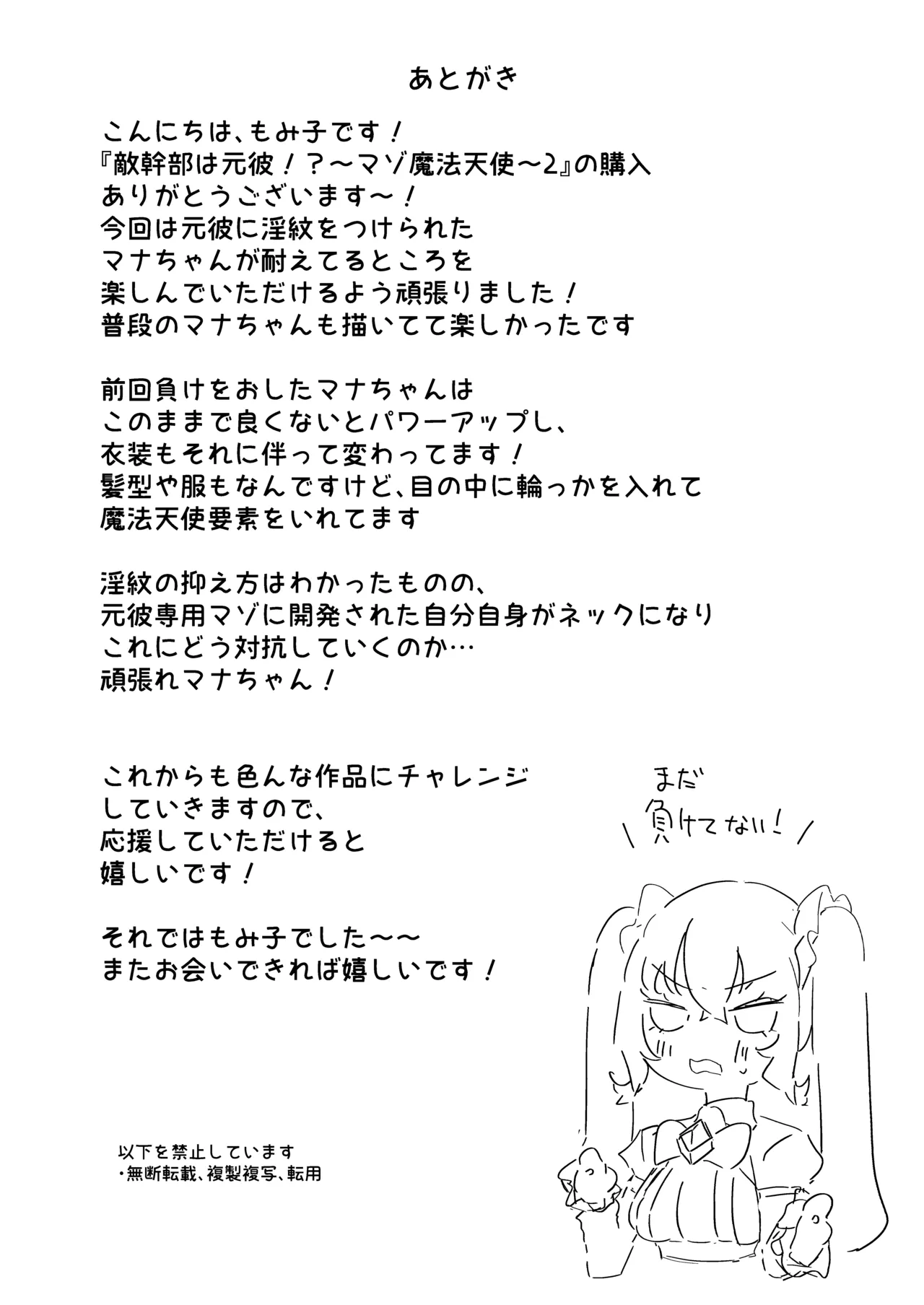 [Momico-san (Momico)]Teki Kanbu wa Motokare!? ~Mazo Mahou Tenshi~ 2 | 敵對幹部是前男友！？〜受虐魔法天使〜2[Chinese] Page 47