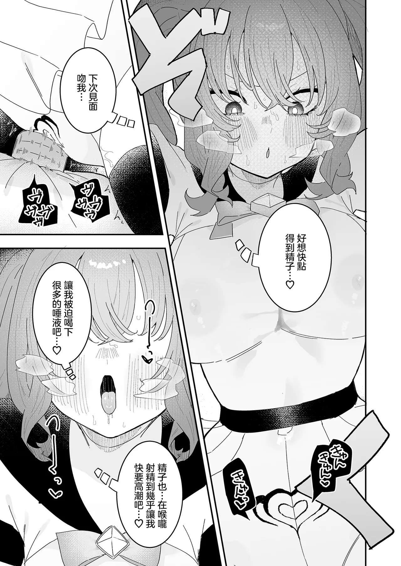 [Momico-san (Momico)]Teki Kanbu wa Motokare!? ~Mazo Mahou Tenshi~ 2 | 敵對幹部是前男友！？〜受虐魔法天使〜2[Chinese] Page 6
