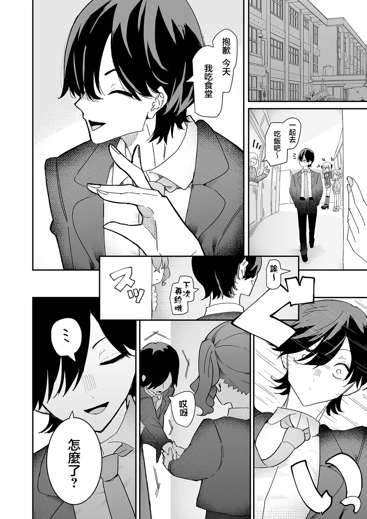 [Momico-san (Momico)]Teki Kanbu wa Motokare!? ~Mazo Mahou Tenshi~ 2 | 敵對幹部是前男友！？〜受虐魔法天使〜2[Chinese] Page 9