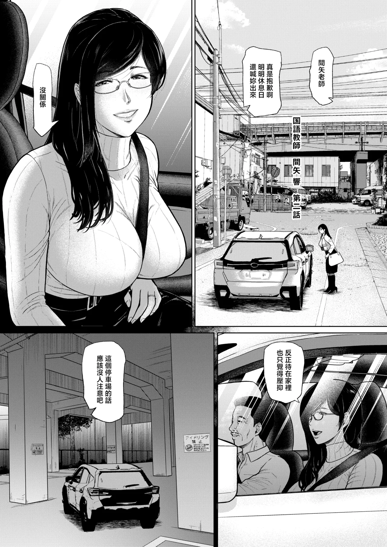 [SERIOUS GRAPHICS (ICE)]Kokugo Kyoushi Maya Hibiki Dai Ni-wa[Chinese] [Digital] Page 3