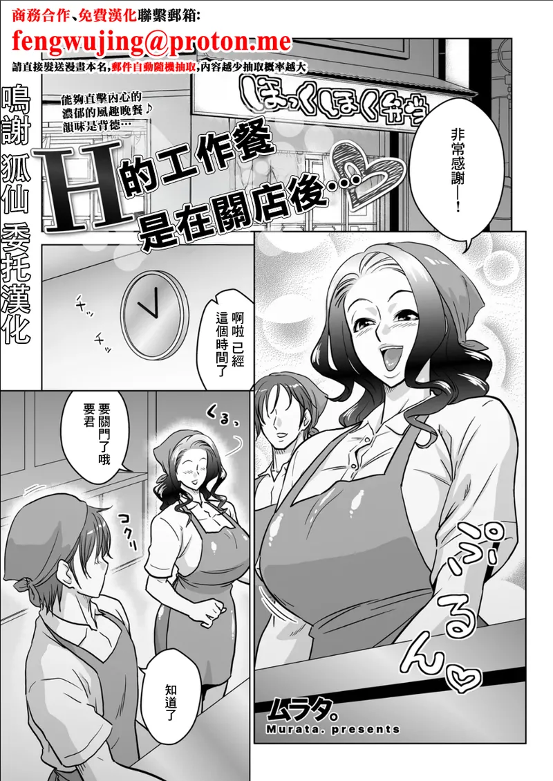 [Murata.]H na Makanai wa Heiten no Ato de... | H的工作餐是在关店后…(Men's Gold 2026-03) [Chinese] [Digital] Page 1