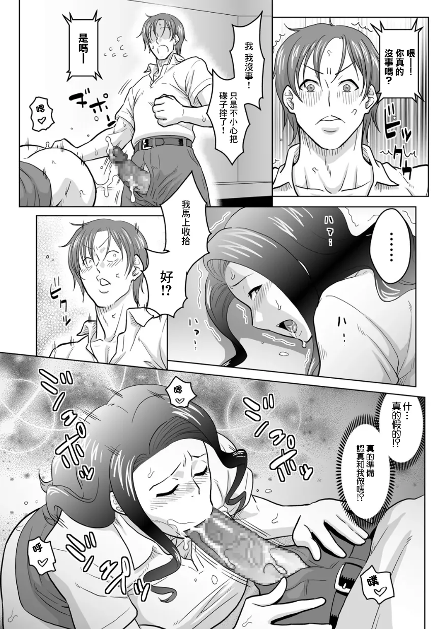 [Murata.]H na Makanai wa Heiten no Ato de... | H的工作餐是在关店后…(Men's Gold 2026-03) [Chinese] [Digital] Page 11