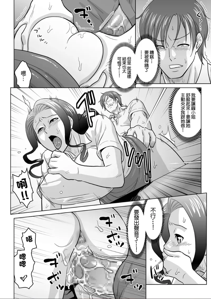 [Murata.]H na Makanai wa Heiten no Ato de... | H的工作餐是在关店后…(Men's Gold 2026-03) [Chinese] [Digital] Page 8