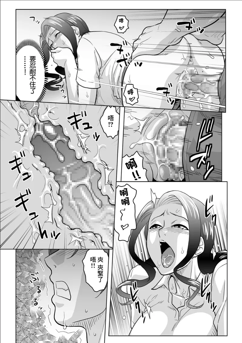 [Murata.]H na Makanai wa Heiten no Ato de... | H的工作餐是在关店后…(Men's Gold 2026-03) [Chinese] [Digital] Page 9