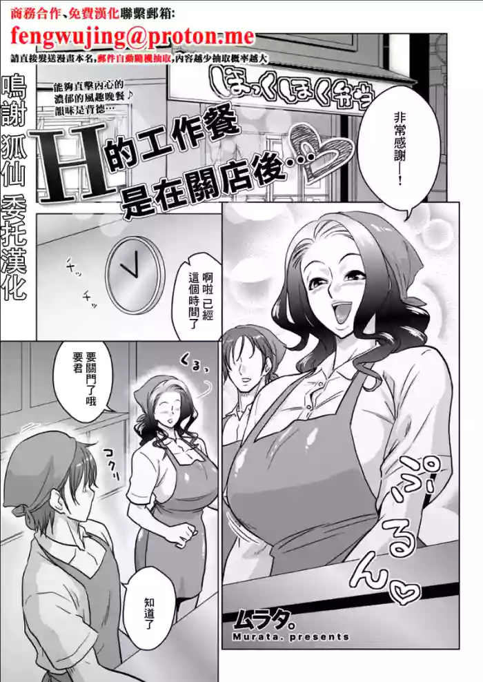 [Murata.]H na Makanai wa Heiten no Ato de... | H的工作餐是在关店后…(Men's Gold 2026-03) [Chinese] [Digital]