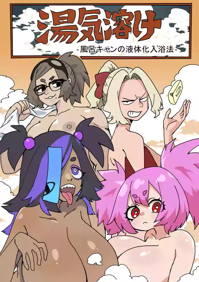 [Nikushoku Kurari]Yu-ge doke furoki ~yandomonoekitaikanyuuyokuhou