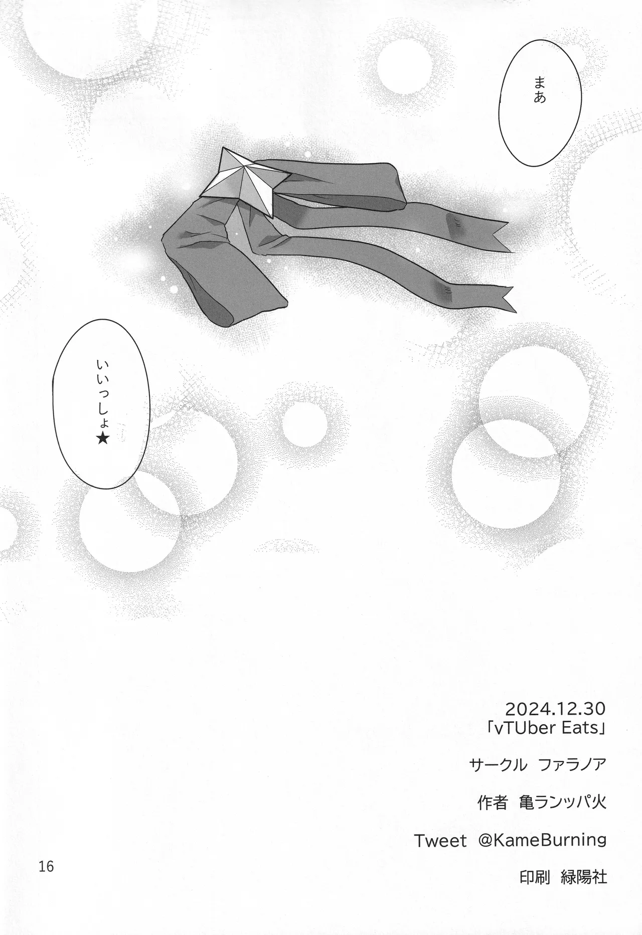 (C105) [Faranoa (KameBurning)]vtUber Eats(Hoshimachi Suisei) Page 17
