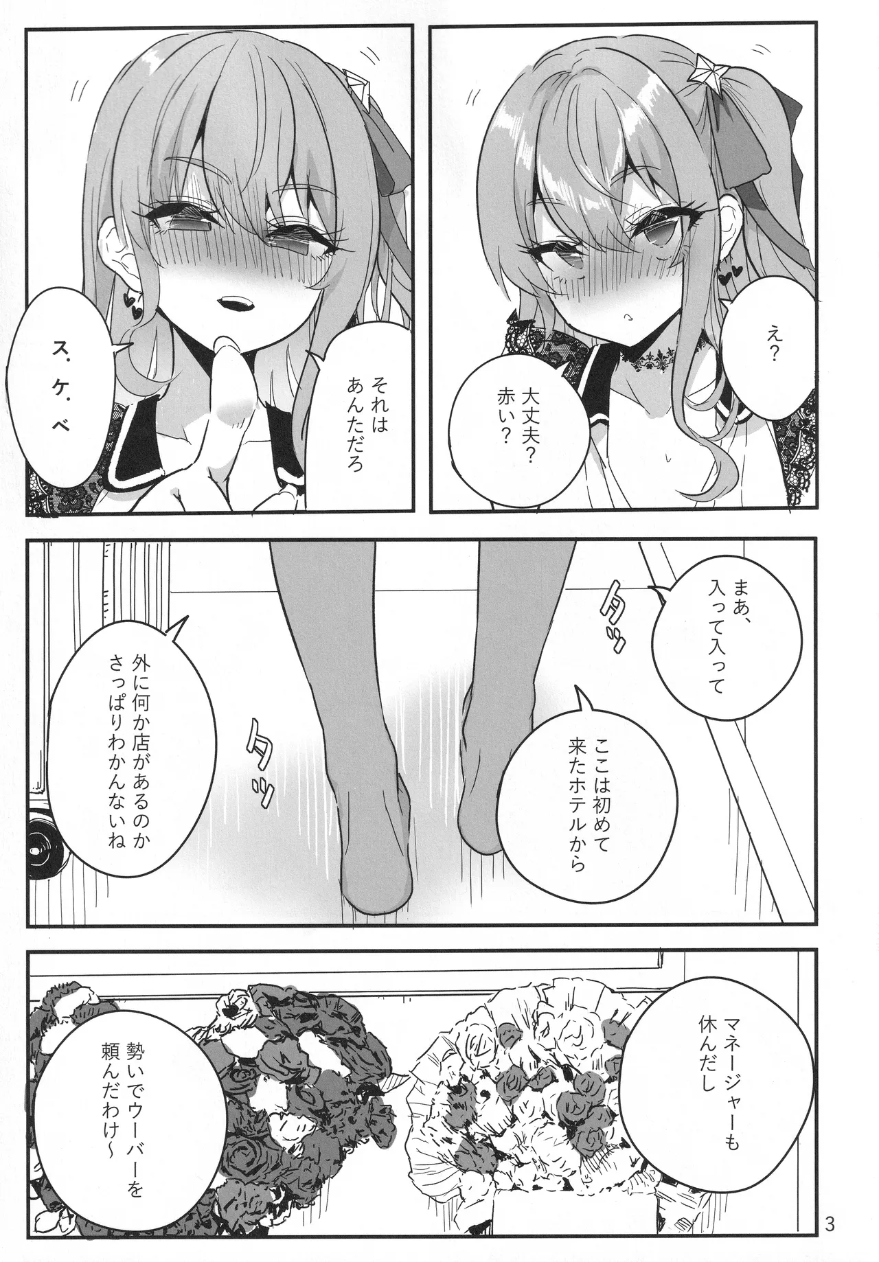(C105) [Faranoa (KameBurning)]vtUber Eats(Hoshimachi Suisei) Page 4