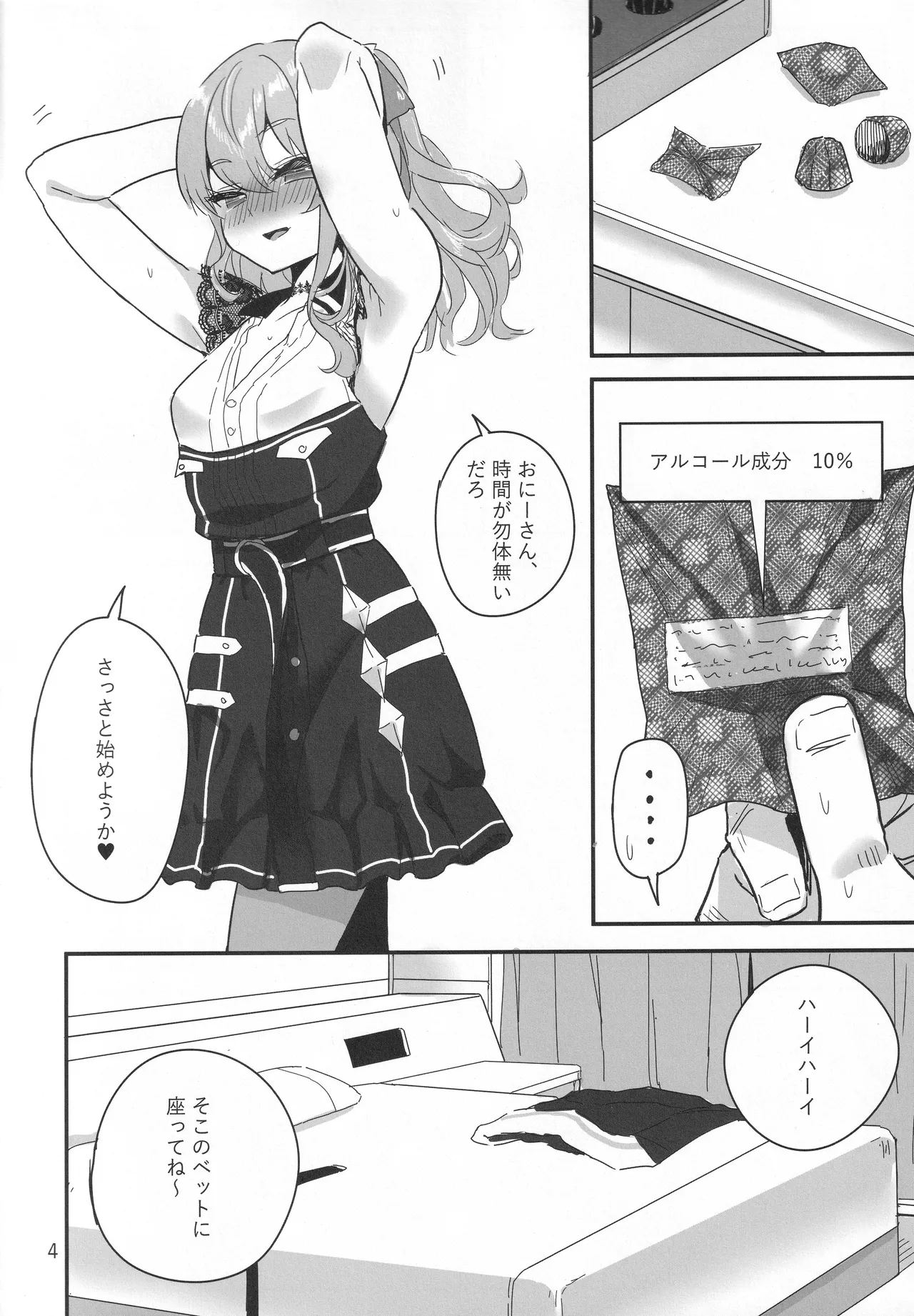 (C105) [Faranoa (KameBurning)]vtUber Eats(Hoshimachi Suisei) Page 5