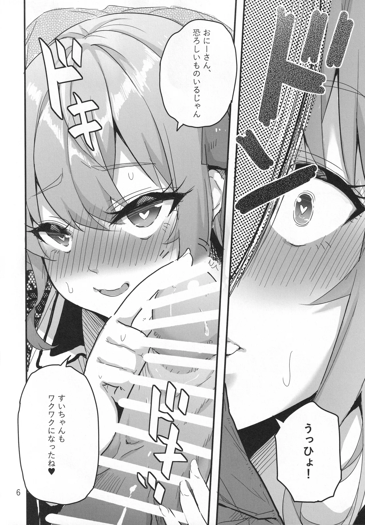 (C105) [Faranoa (KameBurning)]vtUber Eats(Hoshimachi Suisei) Page 7