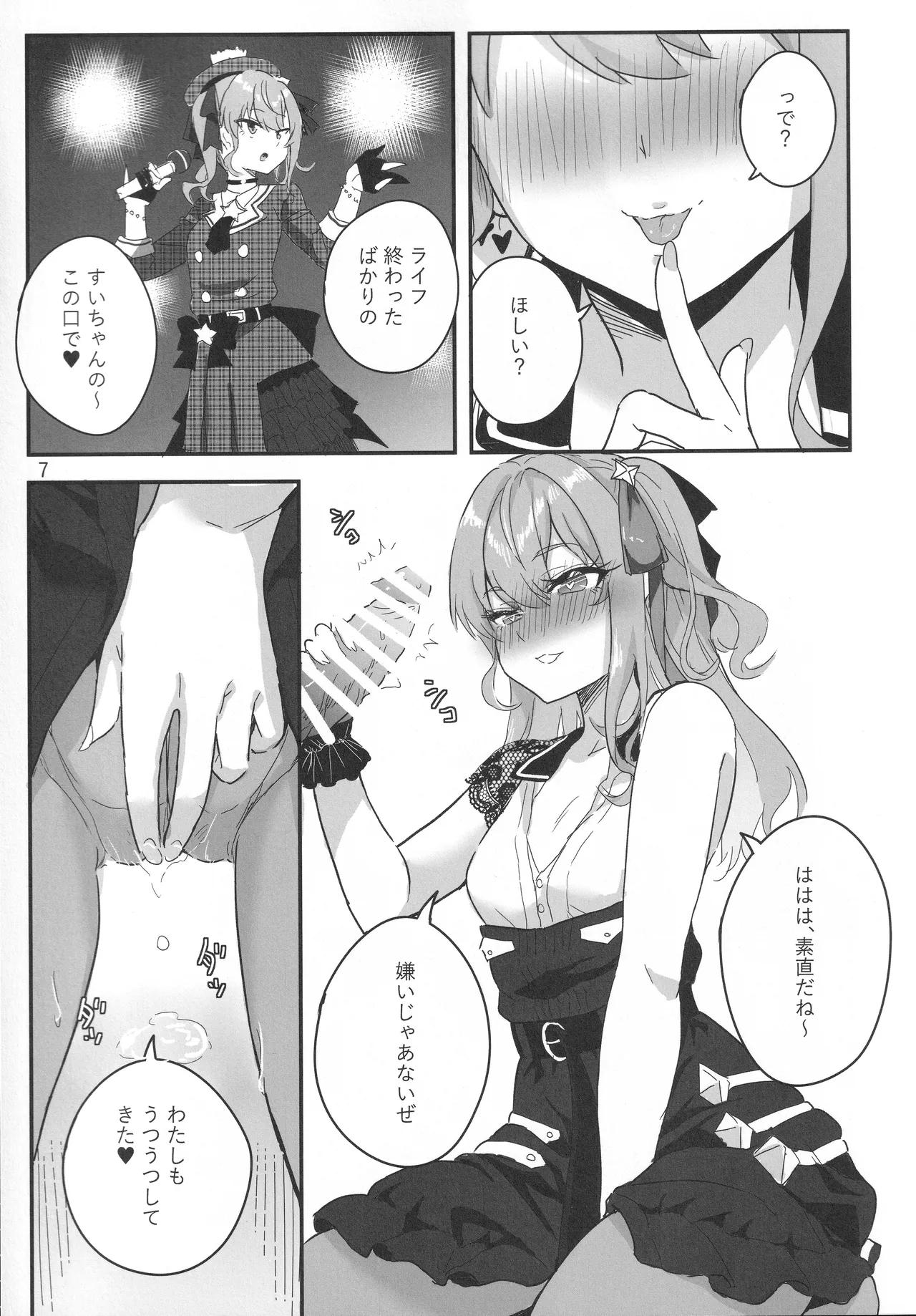 (C105) [Faranoa (KameBurning)]vtUber Eats(Hoshimachi Suisei) Page 8