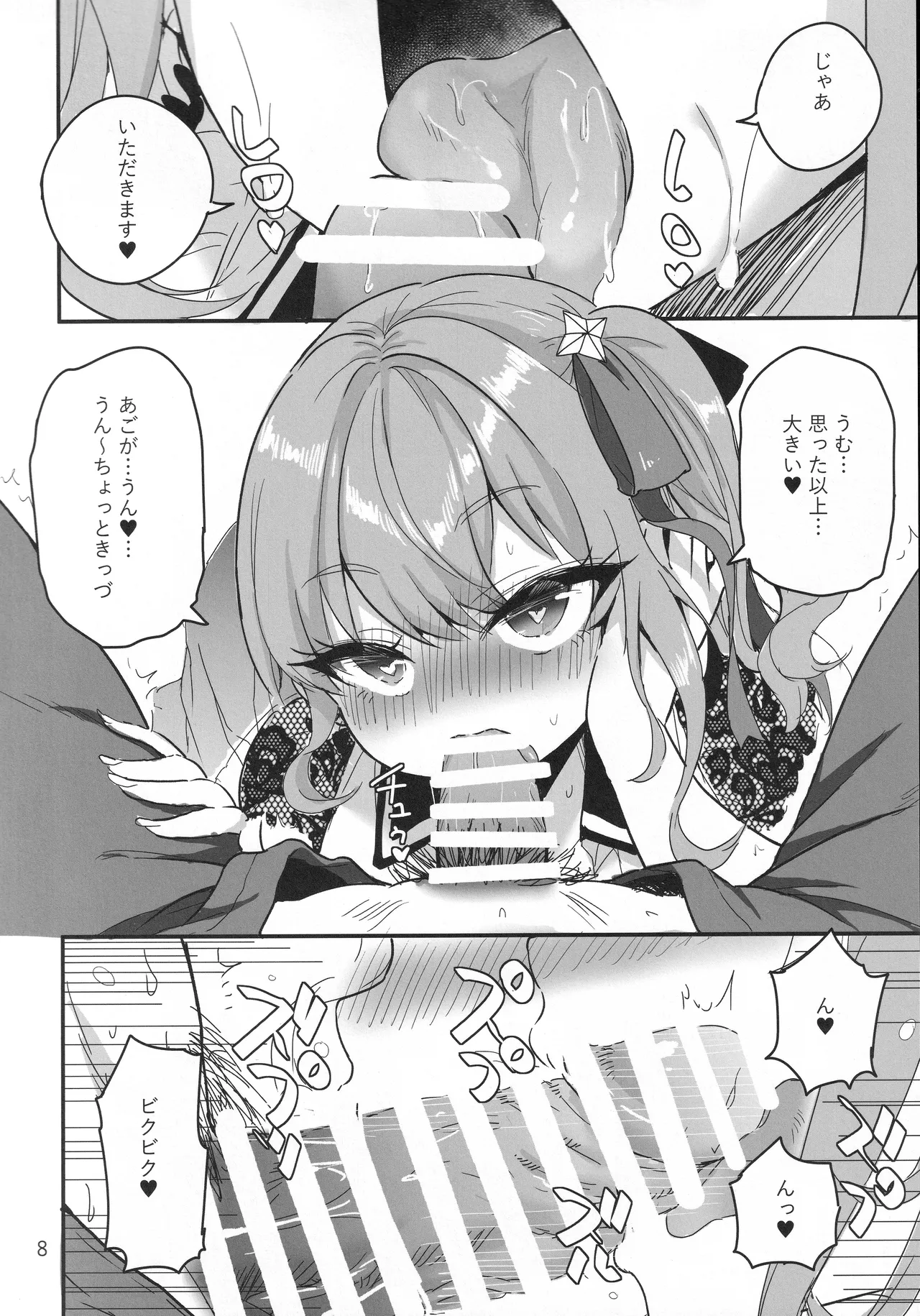 (C105) [Faranoa (KameBurning)]vtUber Eats(Hoshimachi Suisei) Page 9