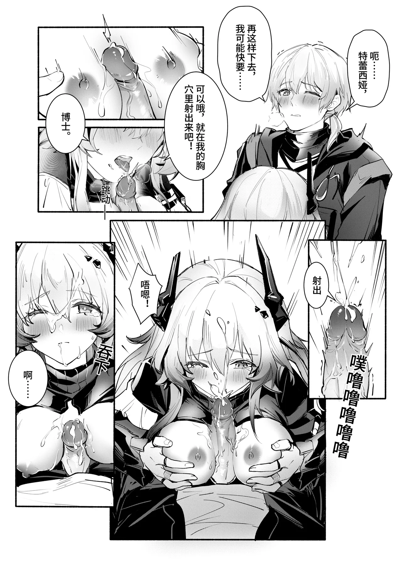 ”我们相信，夏雪草会再一次开满大地“（明日方舟）（特博纯爱） Page 15