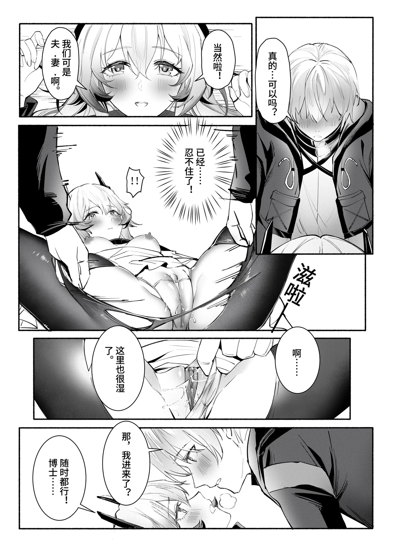 ”我们相信，夏雪草会再一次开满大地“（明日方舟）（特博纯爱） Page 17