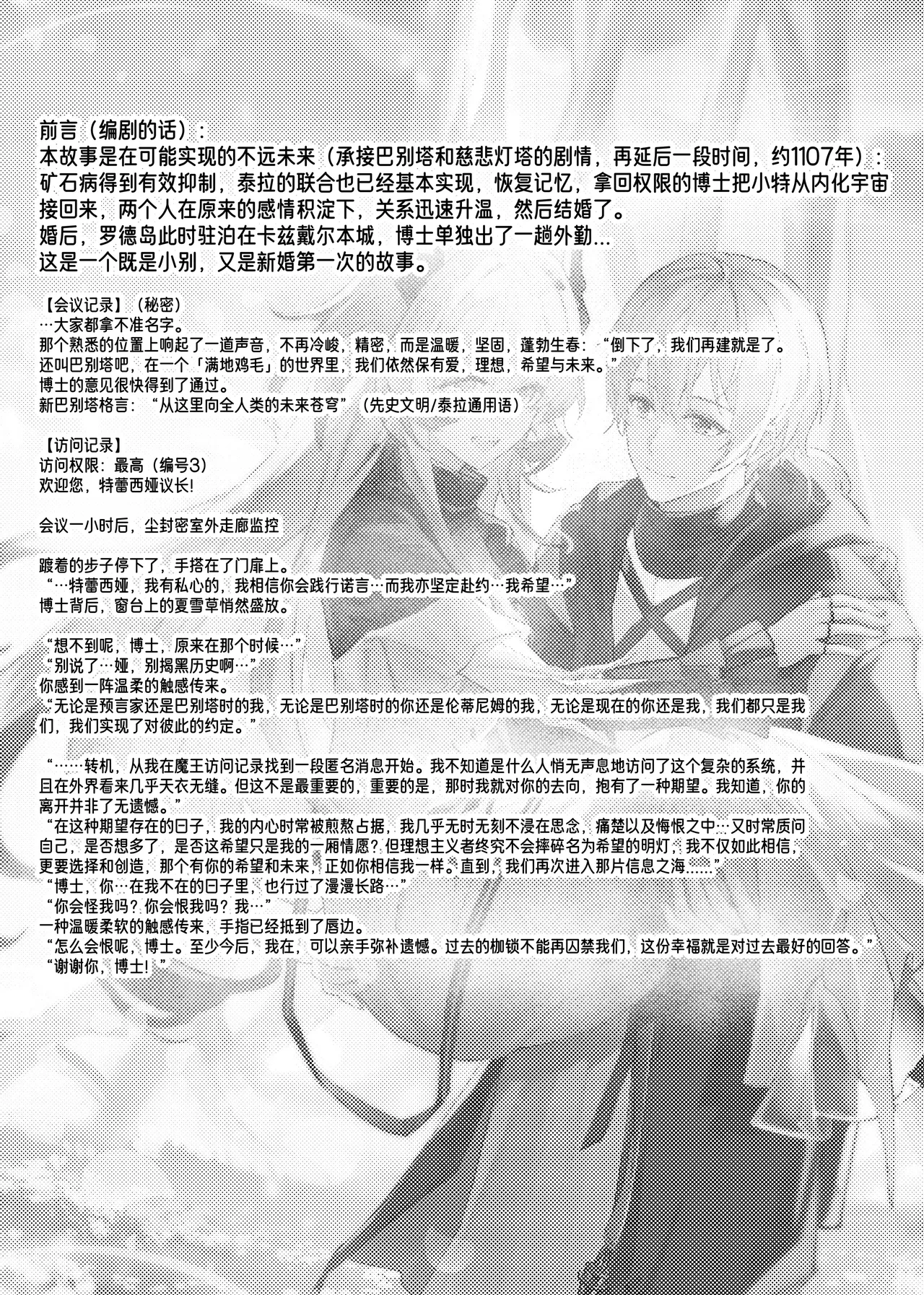 ”我们相信，夏雪草会再一次开满大地“（明日方舟）（特博纯爱） Page 2