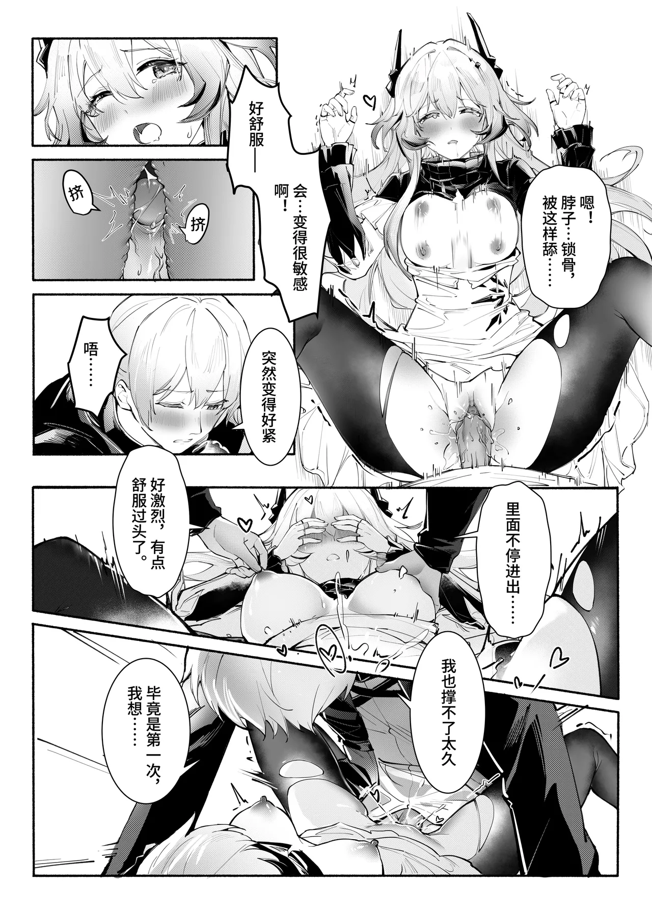 ”我们相信，夏雪草会再一次开满大地“（明日方舟）（特博纯爱） Page 20