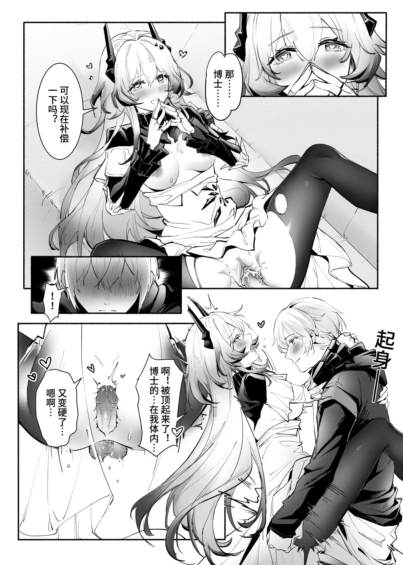 ”我们相信，夏雪草会再一次开满大地“（明日方舟）（特博纯爱） Page 23