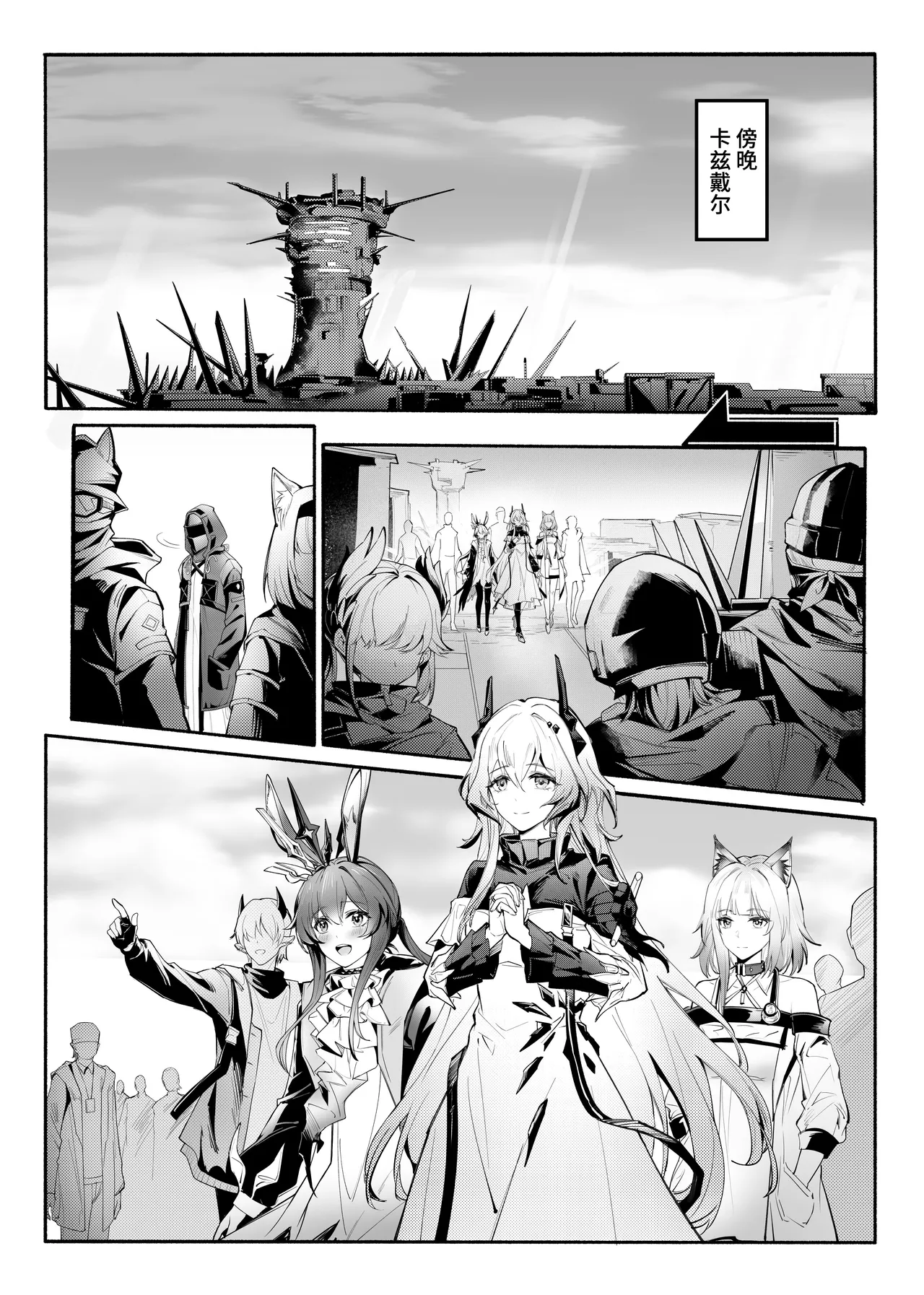 ”我们相信，夏雪草会再一次开满大地“（明日方舟）（特博纯爱） Page 3