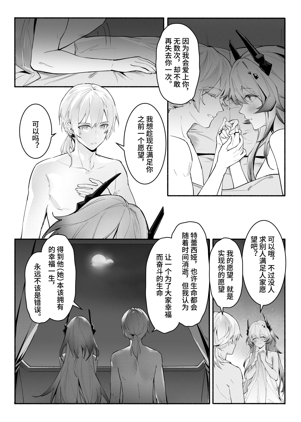 ”我们相信，夏雪草会再一次开满大地“（明日方舟）（特博纯爱） Page 33