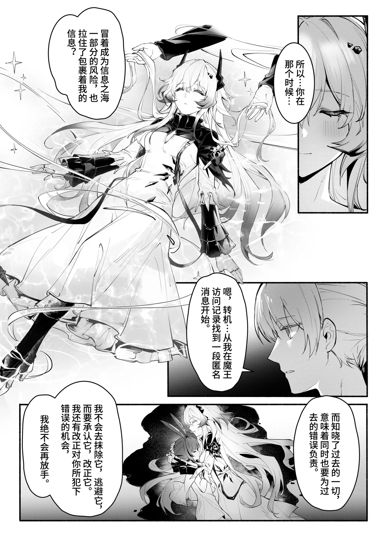 ”我们相信，夏雪草会再一次开满大地“（明日方舟）（特博纯爱） Page 34