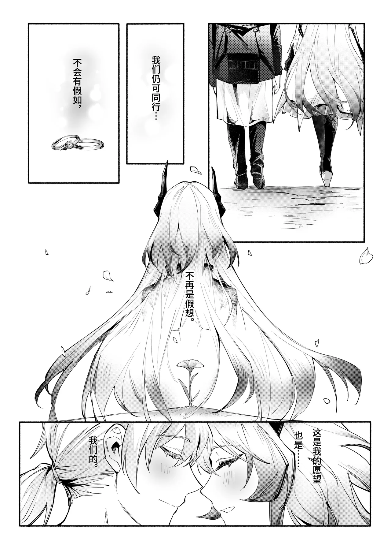 ”我们相信，夏雪草会再一次开满大地“（明日方舟）（特博纯爱） Page 36