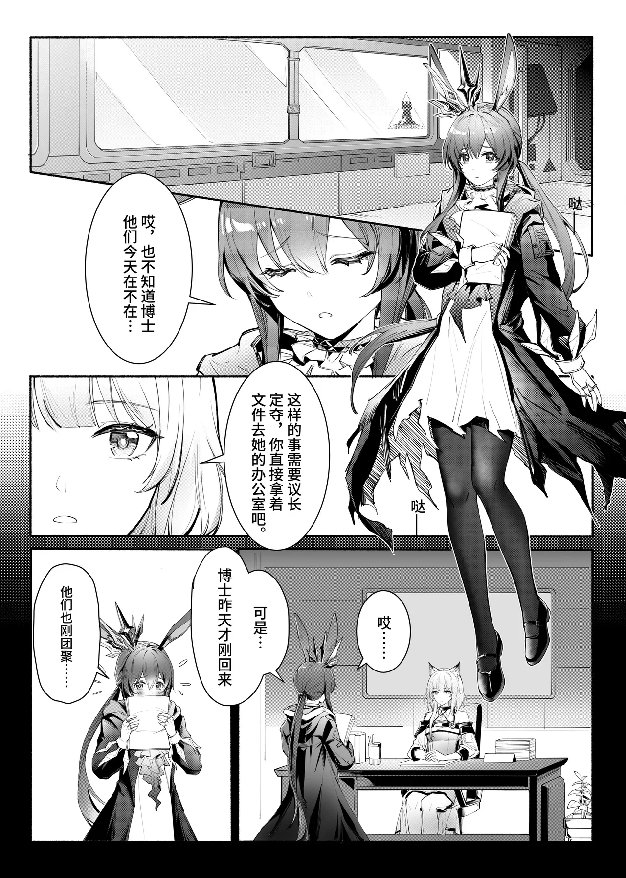 ”我们相信，夏雪草会再一次开满大地“（明日方舟）（特博纯爱） Page 37