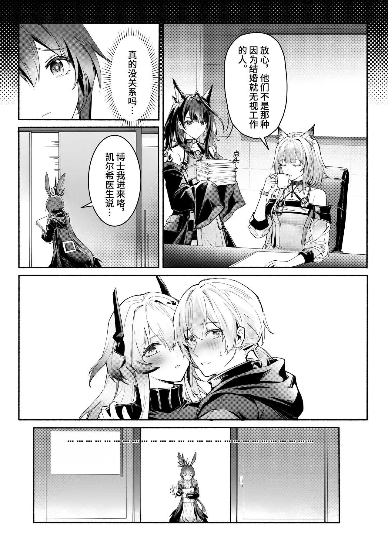 ”我们相信，夏雪草会再一次开满大地“（明日方舟）（特博纯爱） Page 38