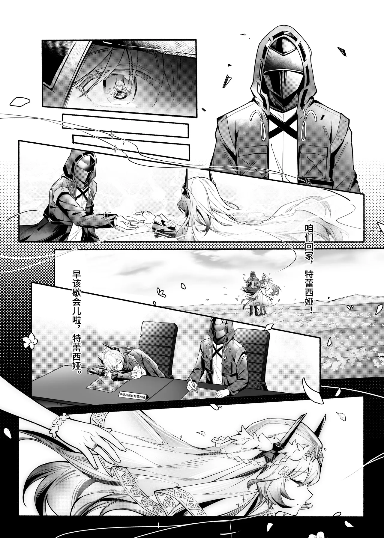 ”我们相信，夏雪草会再一次开满大地“（明日方舟）（特博纯爱） Page 4