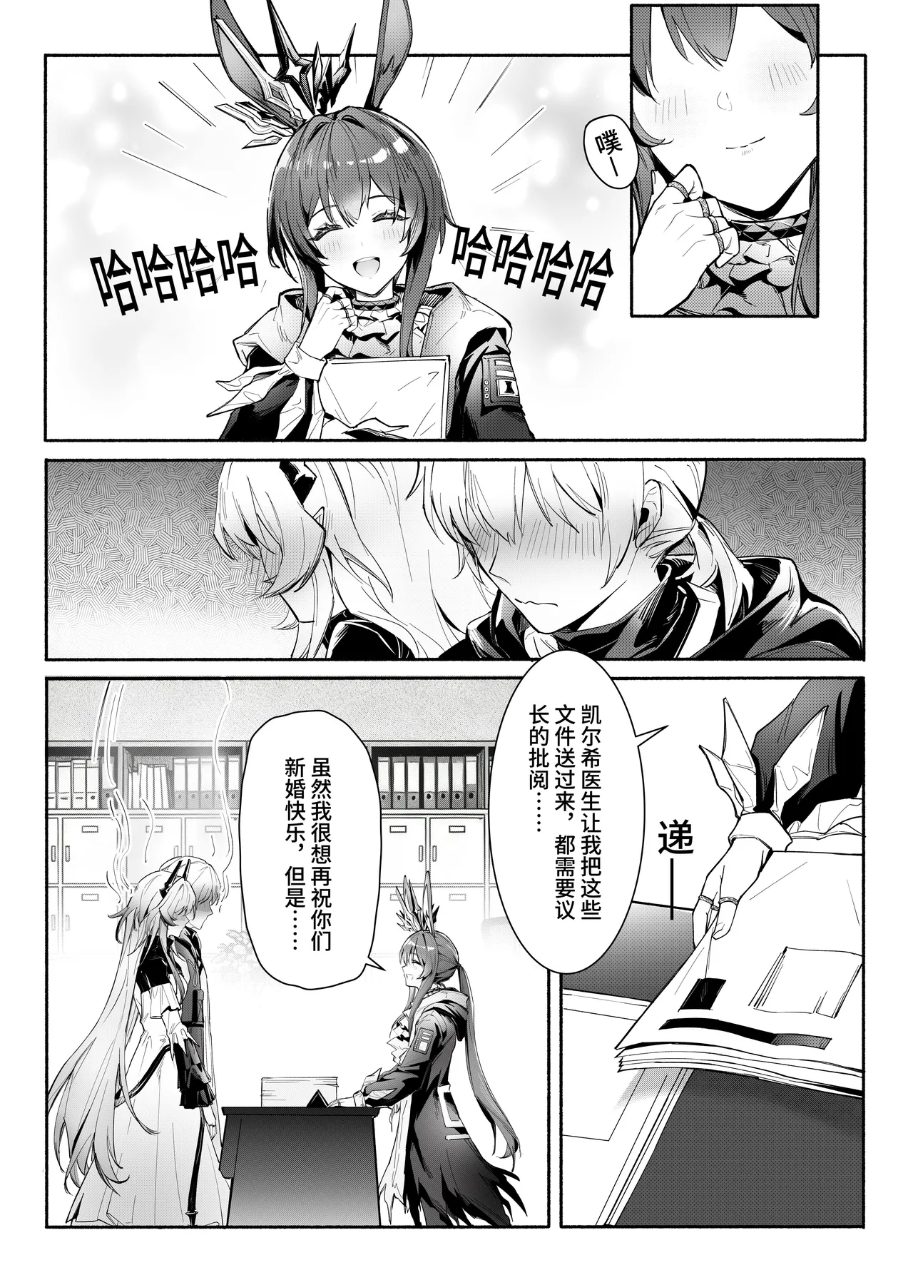 ”我们相信，夏雪草会再一次开满大地“（明日方舟）（特博纯爱） Page 40