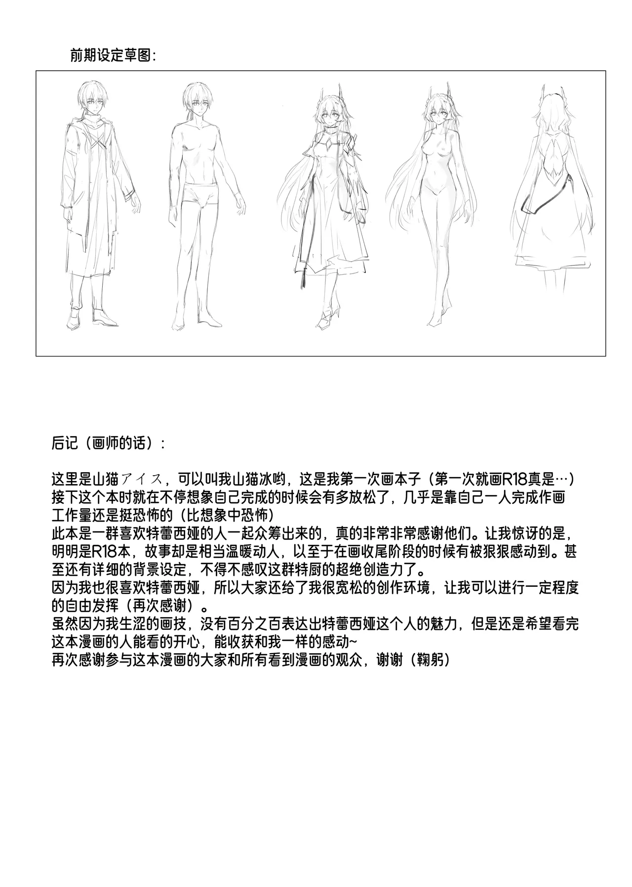 ”我们相信，夏雪草会再一次开满大地“（明日方舟）（特博纯爱） Page 43