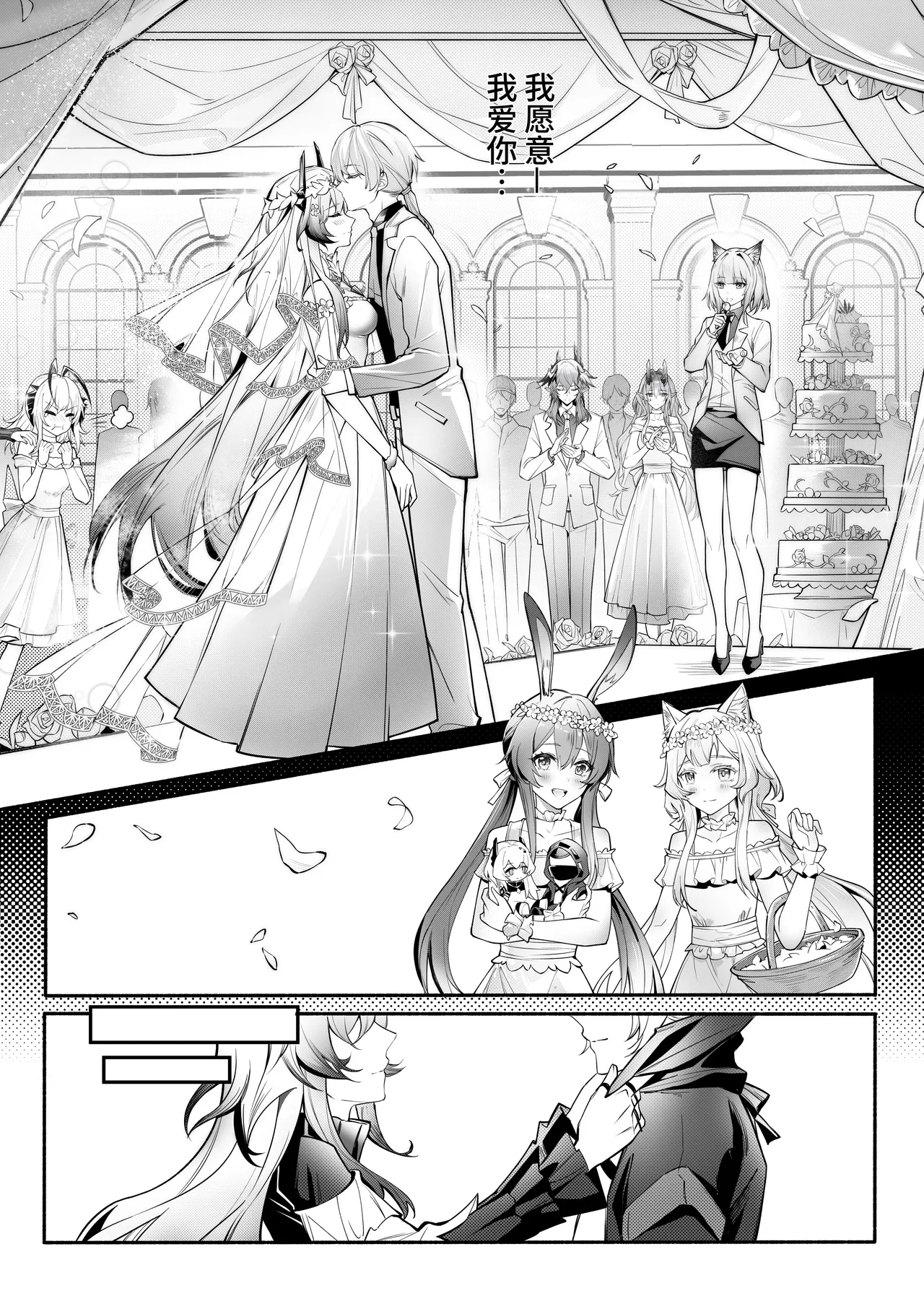 ”我们相信，夏雪草会再一次开满大地“（明日方舟）（特博纯爱） Page 5