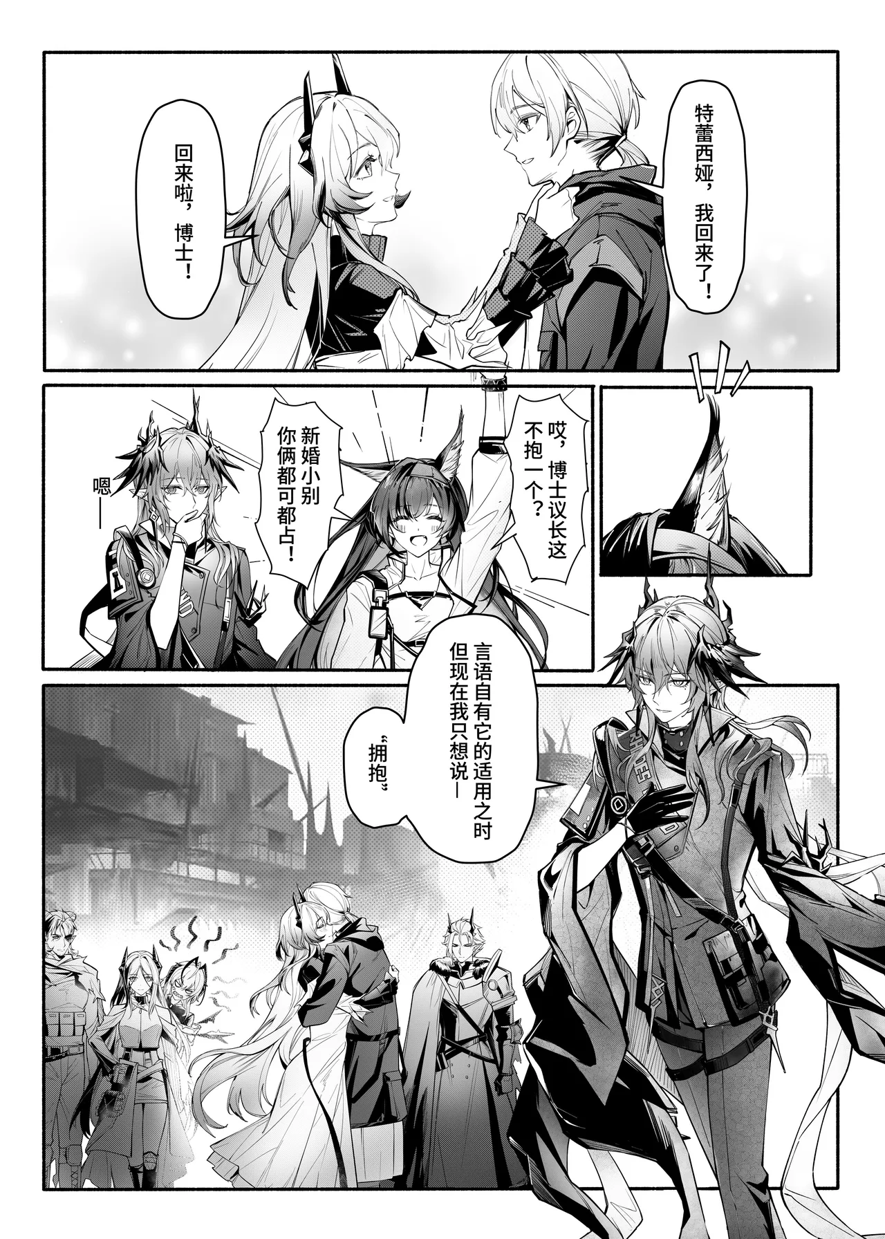 ”我们相信，夏雪草会再一次开满大地“（明日方舟）（特博纯爱） Page 6