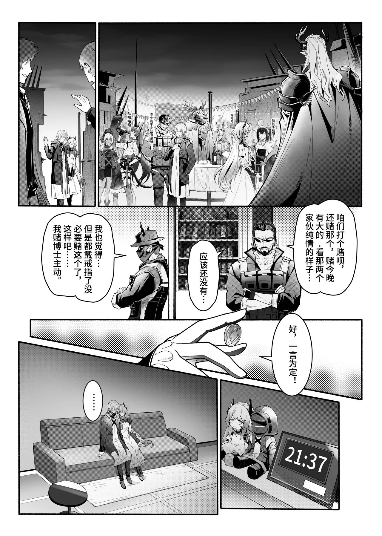 ”我们相信，夏雪草会再一次开满大地“（明日方舟）（特博纯爱） Page 7
