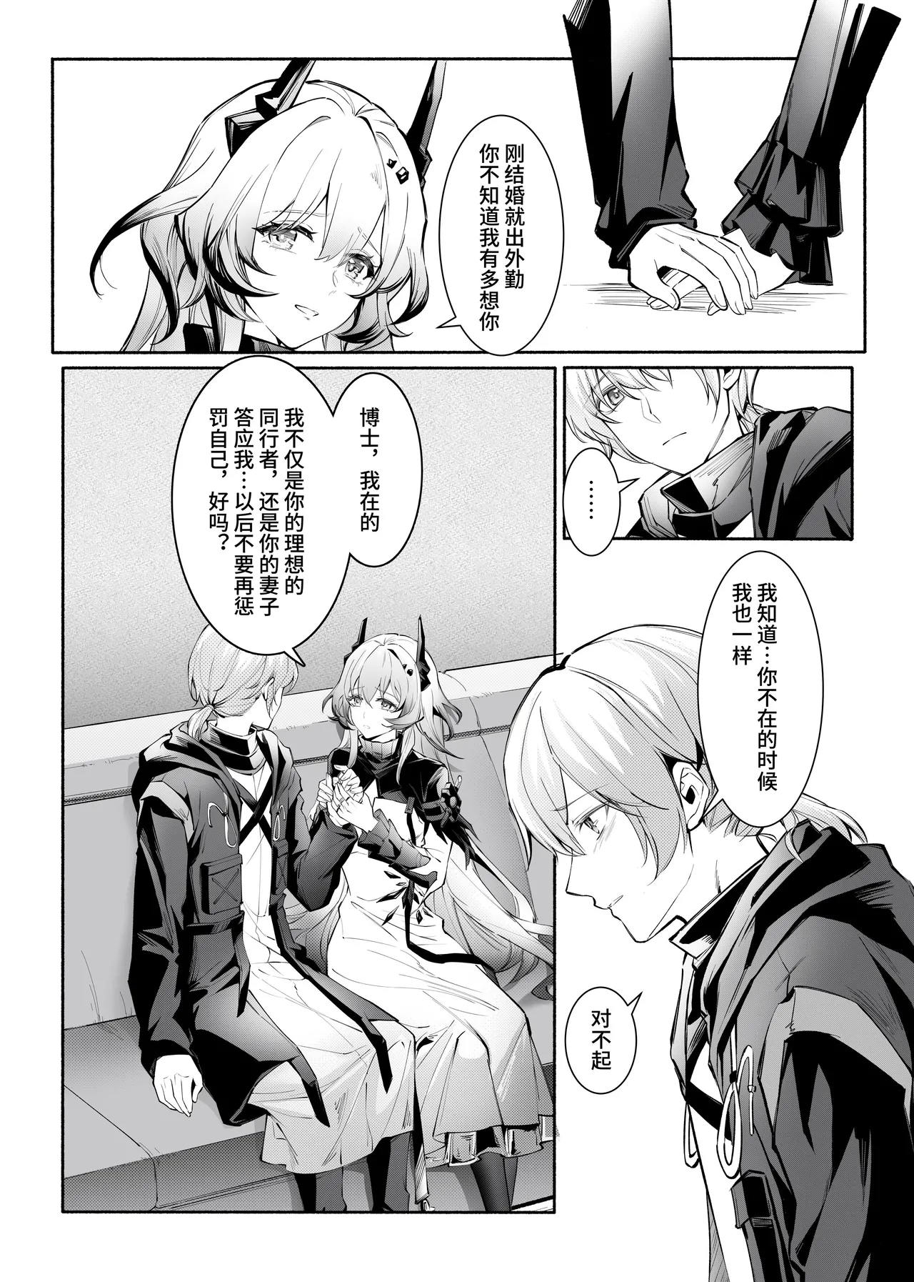 ”我们相信，夏雪草会再一次开满大地“（明日方舟）（特博纯爱） Page 8
