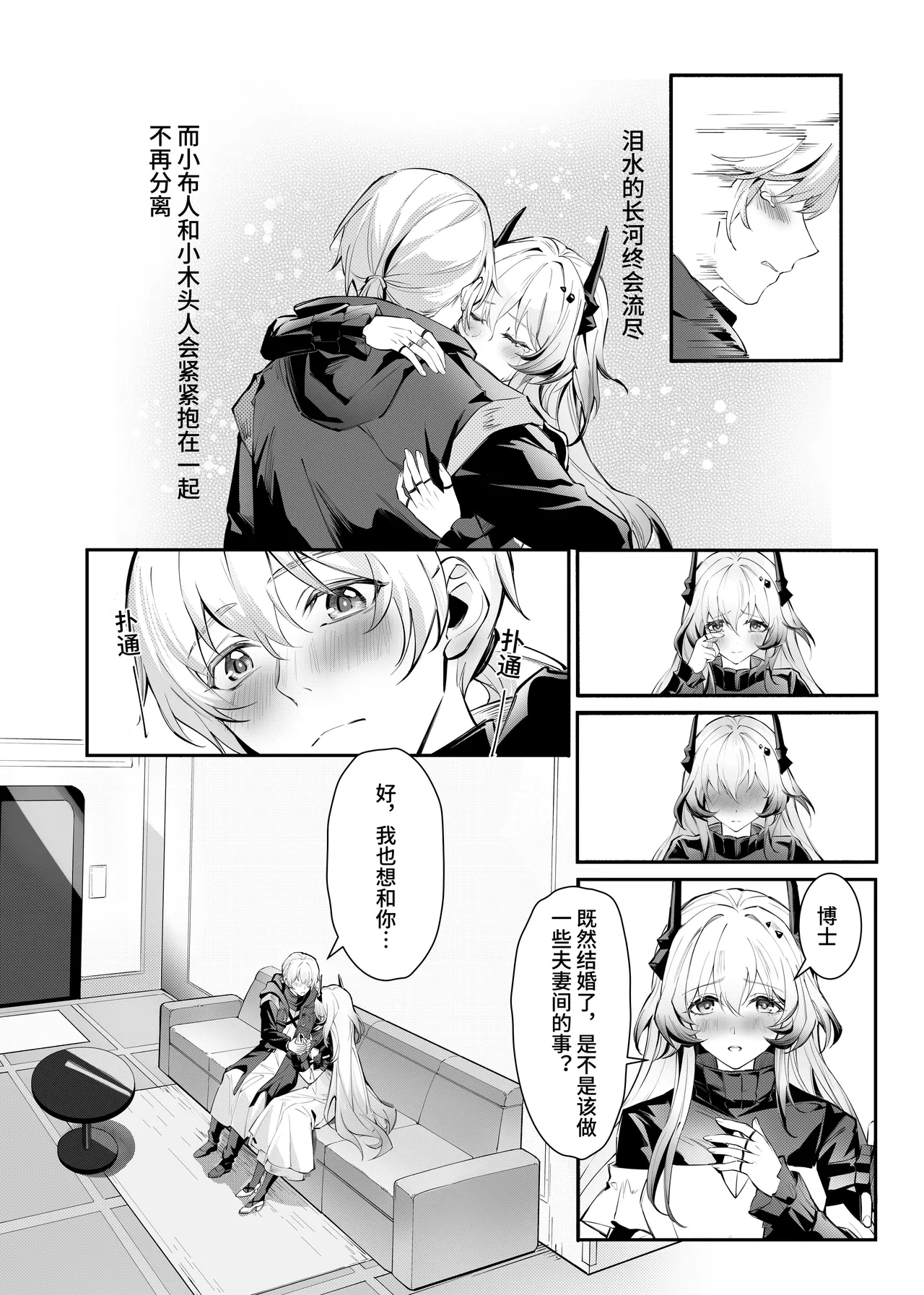 ”我们相信，夏雪草会再一次开满大地“（明日方舟）（特博纯爱） Page 9
