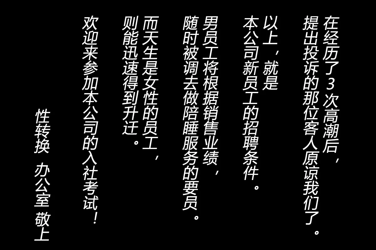 [TSリボルバー]性転換オフィス（有条色狼汉化） Page 43