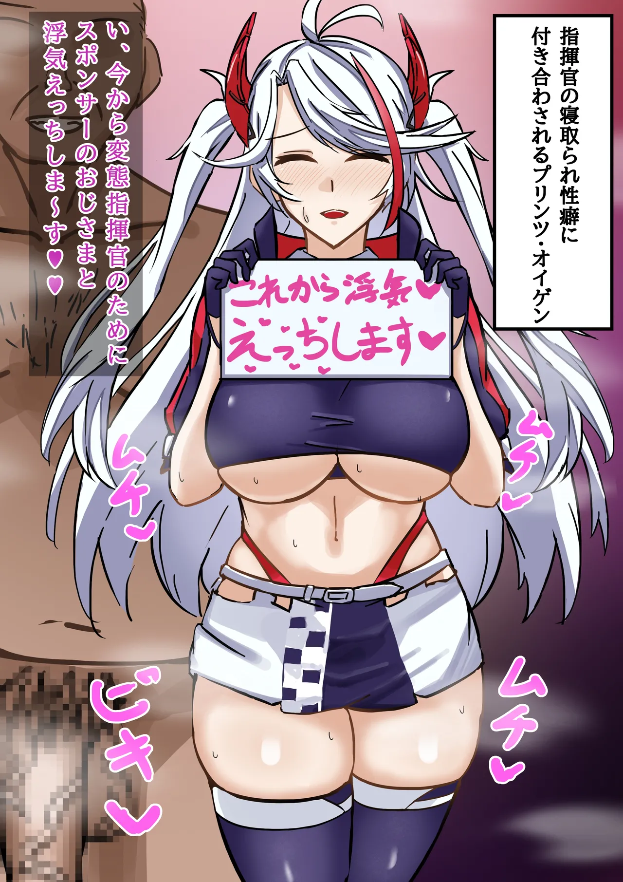 [テフル]寝取らせプリンツ・オイゲン(アズールレーン) Page 1