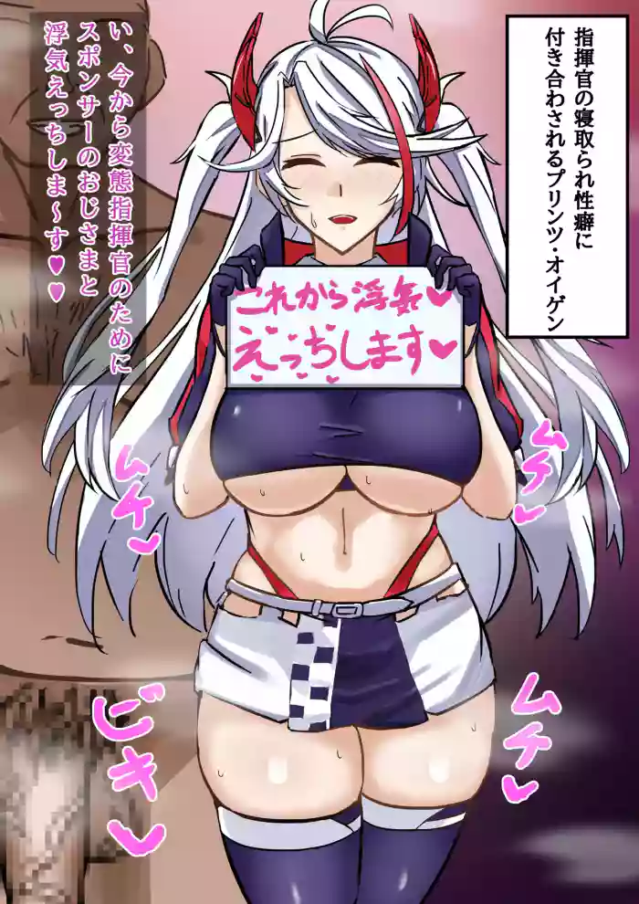 [テフル]寝取らせプリンツ・オイゲン(アズールレーン)