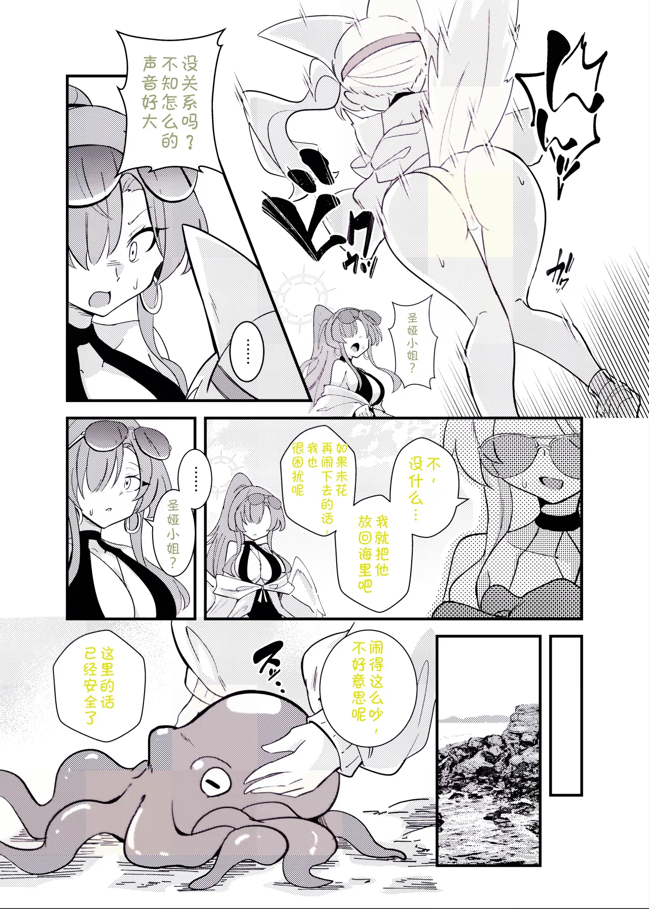 [Tabi Glass (Sukurasa)]E-Romantic Seaside(Blue Archive) [Chinese] [AAA胡萝卜批发B总个人汉化] [Digital] Page 6
